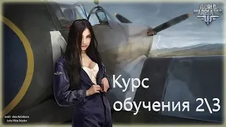 Введение: функционал и хар-ки (23) - World of warplanes