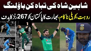 PAK vs India | India gave Pakistan a target of 267 for victory | Samaa Tv