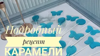 Подробный рецепт домашних леденцов! Создаем сладкие шедевры!