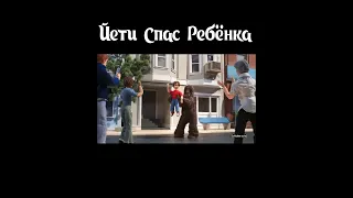 Робоцып - Йети Спас Ребёнка #robotchicken #робоцып