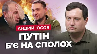 🤯В кабінеті Путіна ІСТЕРИКА! Еліти РФ готують БУНТ? / БУДАНОВ доводить росіян – ЮСОВ