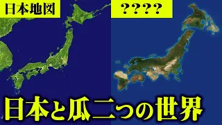 日本と世界の明らかにおかしい一致。隠された歴史の真実、日本の本当の姿がヤバすぎる【 都市伝説 日本 雛形論 】