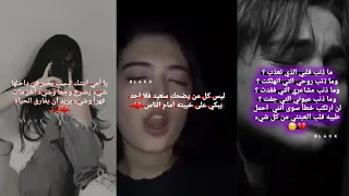 تجميع مقاطع عبارات حزينه 💔 ستوريات حزينه مؤلمه 😔💔 فيديوهات مليئه / حزن / الم / وجع 🥀