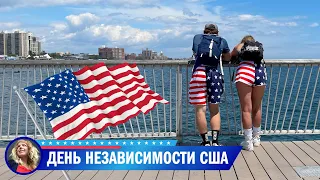 День независимости США, как празднуют в Нью-Йорке, где смотреть фейерверки