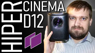 Обзор проектора Hiper Cinema D12. Кинотеатр дома