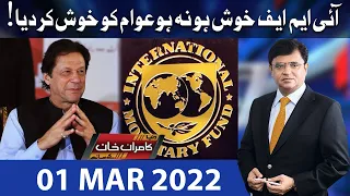 Dunya Kamran Khan Kay Sath | 1 Mar 2022 | Dunya News