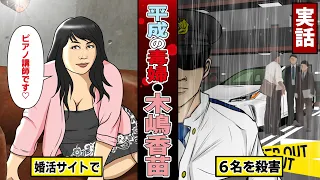 【漫画】総額1億円を搾取した女の正体！『平成の毒婦』と呼ばれる彼女の闇に迫る！【実話】