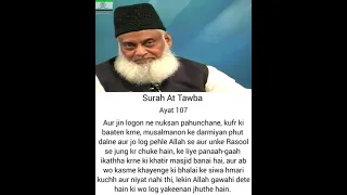 Surah 9 AT - TAWBA Ayat 107 Tilawat, Tarjuma, Tafseer || Voice Dr Israr Ahmed.