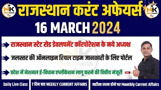 16 March 2024 Rajasthan current Affairs in Hindi | RPSC, RSMSSB, REET, 1st Grade | NANAK CLASSES