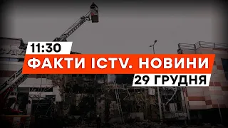 158 ЦІЛЕЙ З ПОВІТРЯ — ТАКОГО ще НЕ БУЛО | Новини Факти ICTV за 29.12.2023