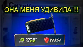 ЛУЧШАЯ ВИДЕОКАРТА ЗА 40$ ?! GT 1030 2GB GDDR5 !!!