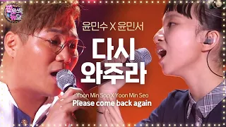 바이브·열네 살 고음대장, 폭발하는 애절한 감성 '다시 와주라' 《Fantastic Duo》판타스틱 듀오 EP10