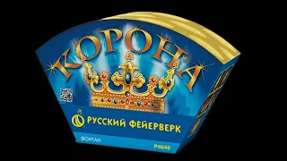 Фонтан Корона Р4640