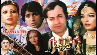 NAAM MERA BADNAAM (1984) - SHABNAM, KAVEETA, MOHAMMAD ALI, AYAZ, SANGEETA - OFFICIAL PAKISTANI MOVIE