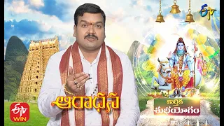 Aradhana | 6th November 2021 | Full Episode | ETV Telugu