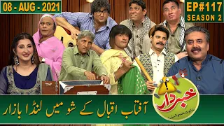 Khabardar with Aftab iqbal | Nasir Chinioti | Babbu Rana | 08 August 2021 | Episode 117 | GWAI