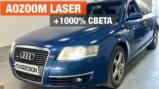 Audi A6 замена линз Aozoom Laser улучшение света установка билед линз лазер аозум ауди А6