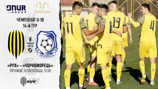 РУХ (ЛЬВІВ) – ЧОРНОМОРЕЦЬ (ОДЕСА) | ЧЕМПІОНАТ U-19 | 2021-2022 | 14 ТУР