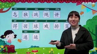 小学语文一年级下册020  怎么都快乐（一）