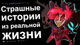 КРИПОВЫЕ ИСТОРИИ ИЗ РЕАЛЬНОЙ ЖИЗНИ, В КОТОРЫЕ НИКОГДА НЕ ВЕРЯТ #23 апвоут