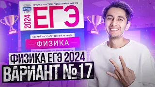 ФИЗИКА ЕГЭ 2024 ВАРИАНТ 17 ДЕМИДОВА РАЗБОР ЗАДАНИЙ I Эмиль Исмаилов - Global_EE