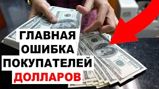 Зачем покупать доллары КАЖДЫЙ МЕСЯЦ?