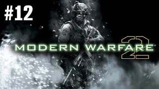 Прохождение Call of Duty: Modern Warfare 2 - Часть 12: Второе Солнце (Без комментариев)