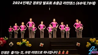 60대.70대의  경로당 발표회/DAOL 라인댄스  시니어  초중급반