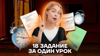 Разбор 18 задания ЕГЭ за 45 минут | Русский язык ЕГЭ для 10 класса | Умскул
