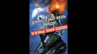 ￼ Овен, Лев, Стрелец – эти знаки повлияют на вашу жизнь || Астрология