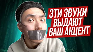 10 вредных советов! Избавься от акцента