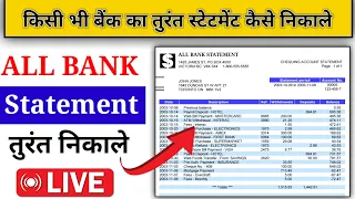 Kisi Bhi Bank ka Statement Kaise Nikale | Bank Statement Kaise Nikale | Bank Statement