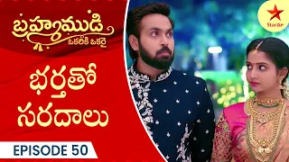 Brahmamudi- Episode 50 Highlight 4 | Telugu Serial | Star Maa Serials | Star Maa