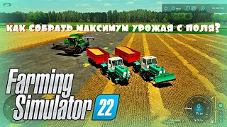 Как получить максимум урожая в Farming Simulator 22? Эксперимент. Лайфхак обработки почвы. TurboPUK