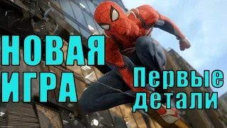 НОВАЯ игра про СПАЙДИ! Лучшее, что могло с ним случиться!