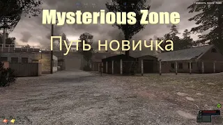 Путь новичка в Mysterious Zone  | StalkerRP | Garry's mod.