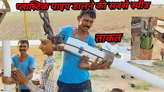 प्लास्टिक पाइप डालने की सबसे speed Loring machine