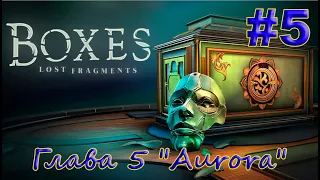 Boxes Lost Fragments ➽ Серия #5 ➽ Финал ➽ Глава 5 "Aurora"