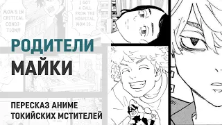 Токийские мстители 4 сезон 47 серия 263 глава | Истоки импульса