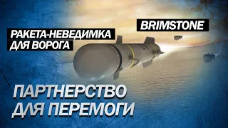 Удар не пережити! Brimstone не залишать жодного шансу для РФ