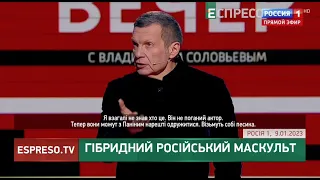 Крамола і гібридна російська культура | Хроніки інформаційної війни