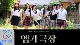 [ENG] ['M COUNTDOWN Theater' GFRIEND - Fever] After School Life Special | M COUNTDOWN 200416 EP.661