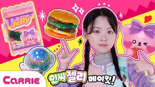 학교에서 인싸되는 법?! 말랑말랑 귀여운 젤리 만들기 ✨ Making soft and cute jelly  | 장난감 탐구생활