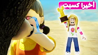 لعبه الحبار: التحديث الجديد اخيرا فزت | لعبة roblox 😲💃🏼