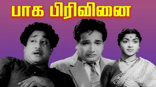 Bhaaga Pirivinai | 1959 | Sivaji Ganesan , B. Saroja Devi | Tamil Super Hit Full Movie | Bicstol.