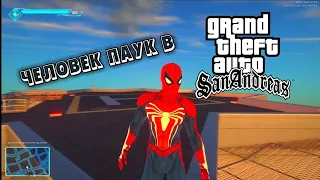 ЧЕЛОВЕК ПАУК В ГТА САН-АНДРЕАС/ОБЗОР МОДОВ/SPIDER MAN IN GTA SAN ANDREAS