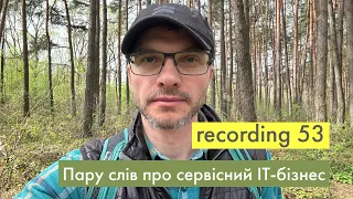 Про відчуття «бізнесу» і пара слів про перший крок в побудові ІТ-компанії.