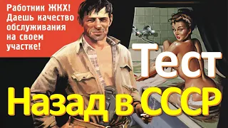 Тест 36 на знание СССР Назад в Советский Союз История СССР