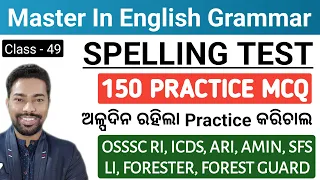 SPELLING TEST || 150 PRACTICE MCQ || OSSSC RI, ICDS, ARI, LI, FORESTER, FG || By Sunil Sir