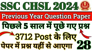 SSC CHSL 2024 ।। SSC CHSL PREVIOUS YEAR QUESTION PAPER ।। CHSL PREVIOUS YEAR GK GS QUESTION PAPER 28